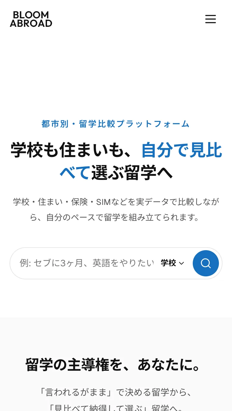 BLOOM ABROAD の同じサイトのスマートフォン表示