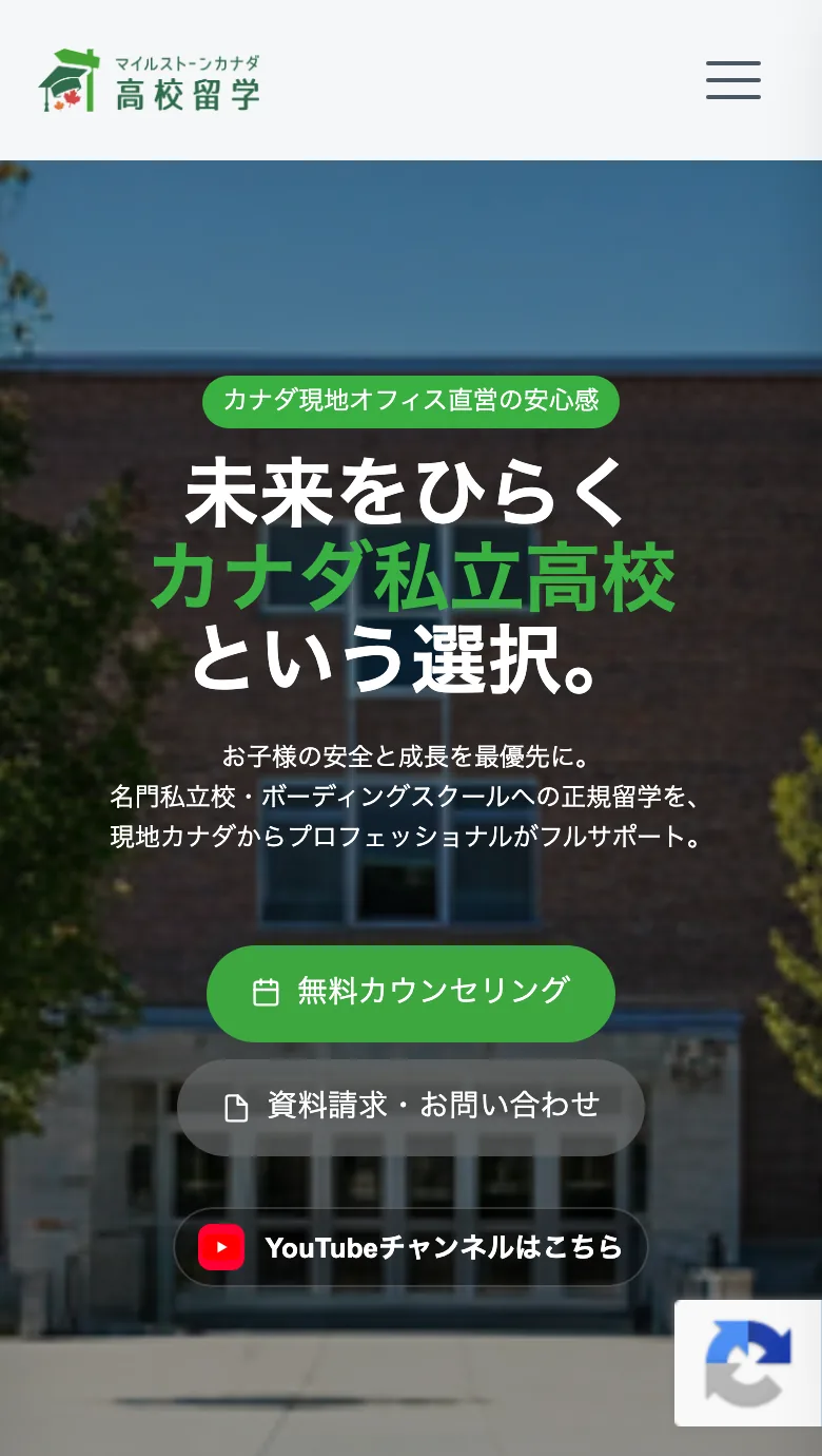Milestone Canada の同じサイトのスマートフォン表示