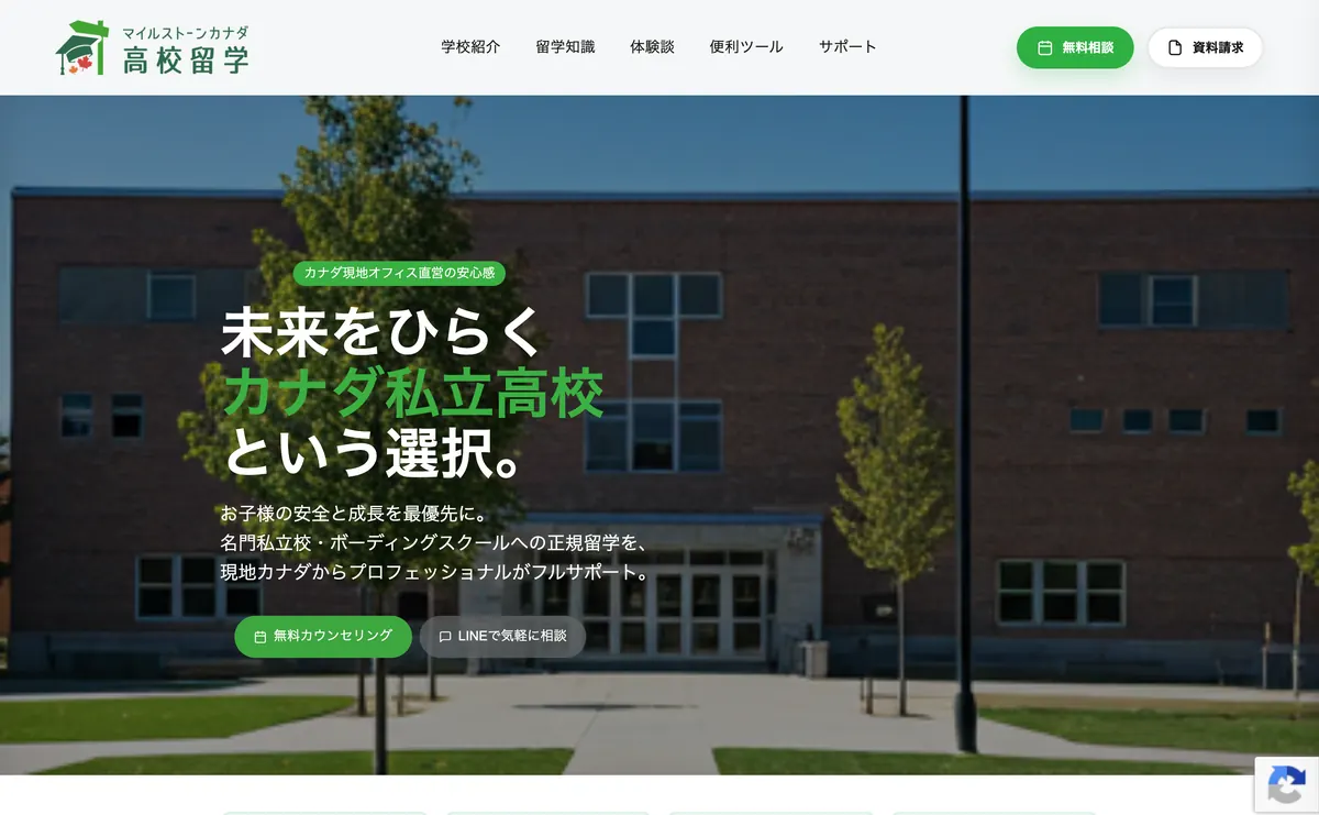 Milestone Canada のサイト画面（パソコン）